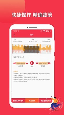 音乐剪辑编辑大师