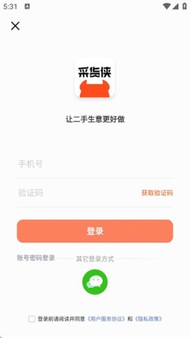 采货侠 第4张图