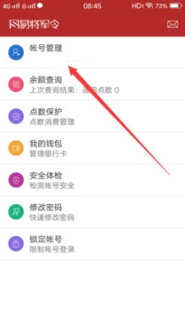 网易将军令官网版 第6张图