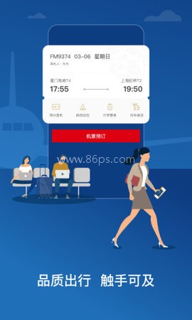 东方航空手机版