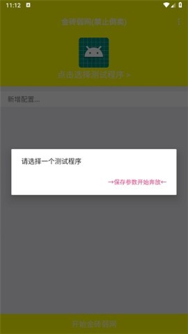 金砖弱网4.0版本
