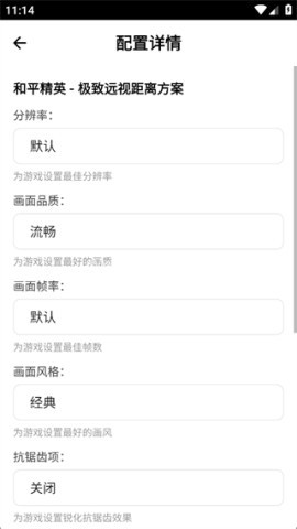 游戏比例助手 第3张图