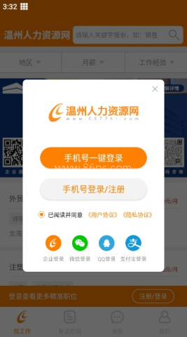温州人力资源网 第1张图
