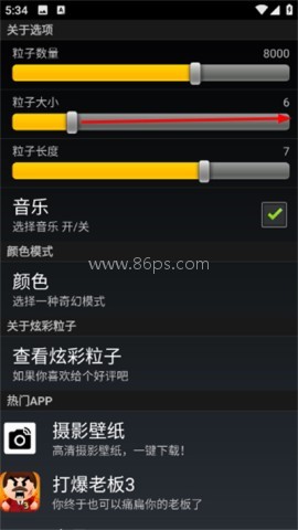 炫彩粒子2 第1张图