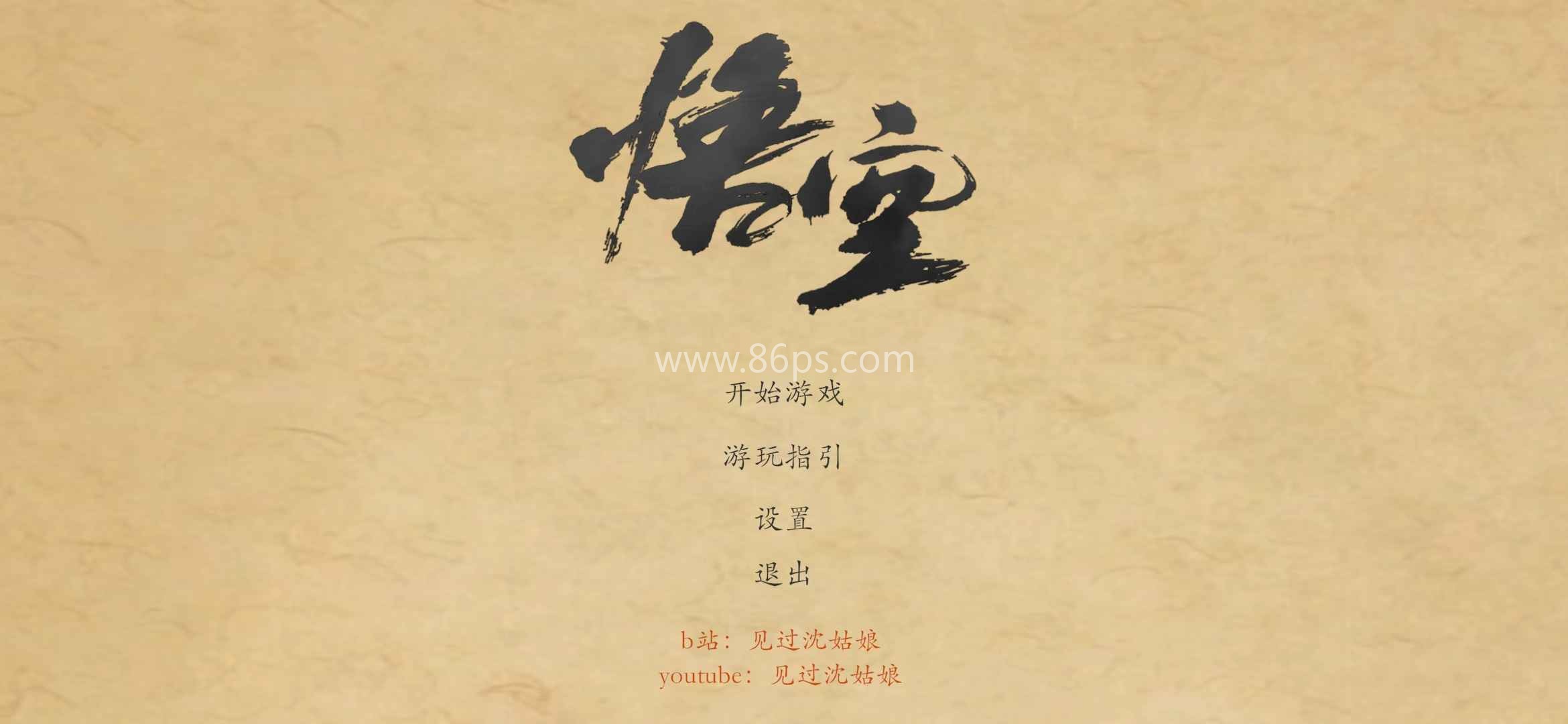 黑神话悟空皮影戏版