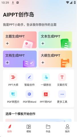 AiPPT创作岛