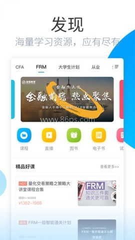 金程网校旗舰版