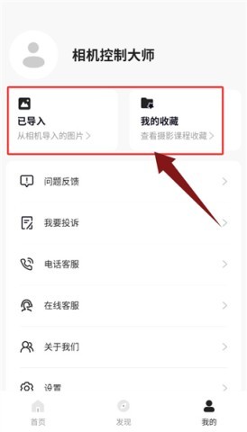 相机控制大师 第4张图