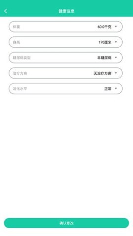 糖动血糖软件 第6张图