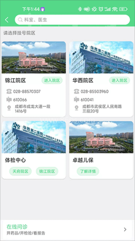 华西妇幼 华西妇幼