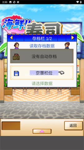 海鲜寿司物语无敌版 第2张图
