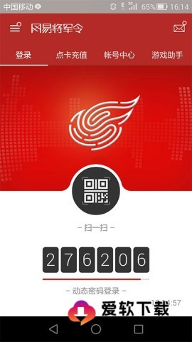 网易将军令官网版