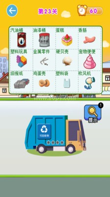 垃圾分类闯关