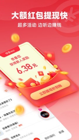 快音免费听歌下载2023 第1张图