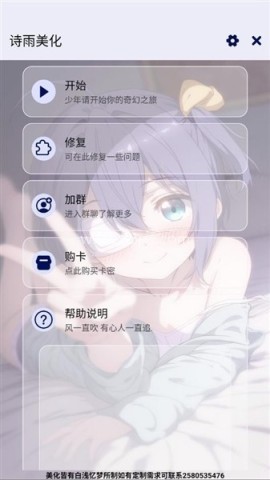 诗雨美化 第1张图