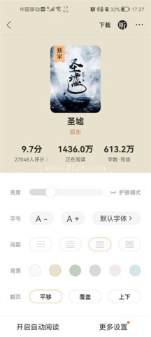 搜狗免费小说 第7张图