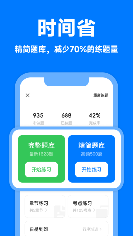 风车驾考 第2张图