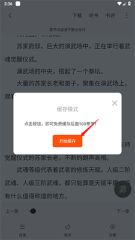 52追书大全 第8张图