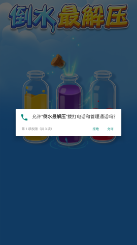 倒水最解压