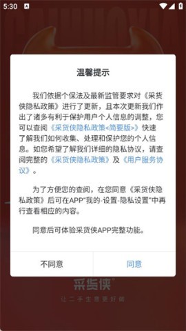 采货侠 第3张图