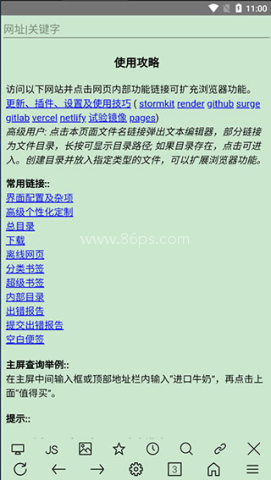uWeb超微浏览器