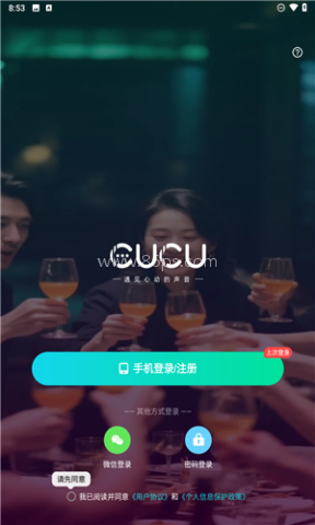 CUCU语音 第2张图