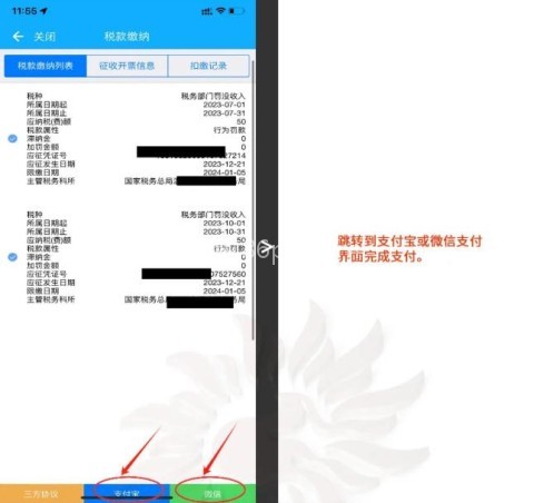 浙江税务 第5张图