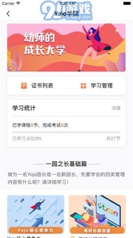 威园通