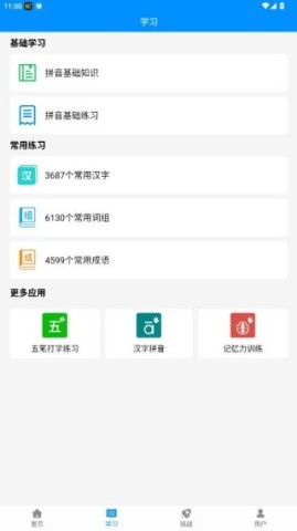 金山打字通