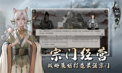 鬼谷八荒移植版