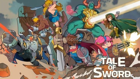 剑的传说（Tale of Sword）