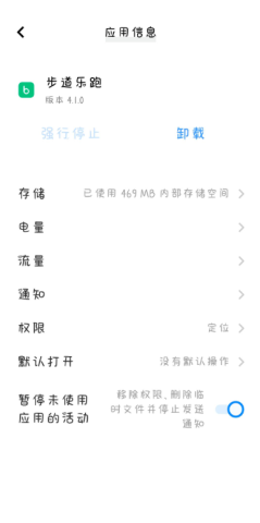 步道乐跑 第6张图