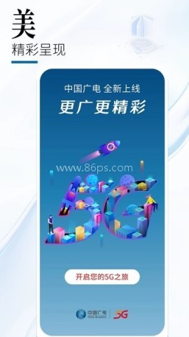 中国广电2.0.2版本