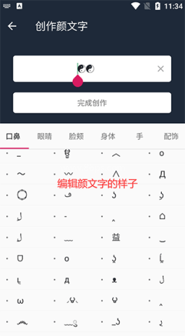 颜文字生成器