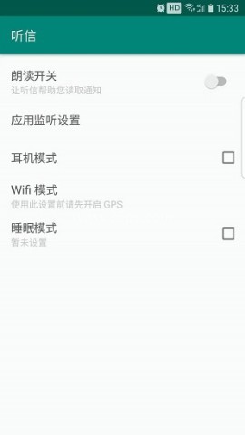 听信