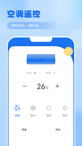 智能遥控器