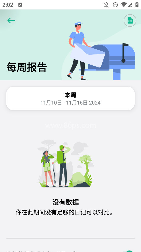 daylio日记
