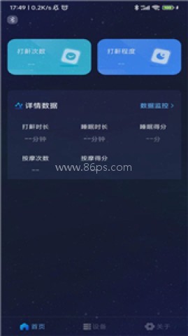 值米睡眠