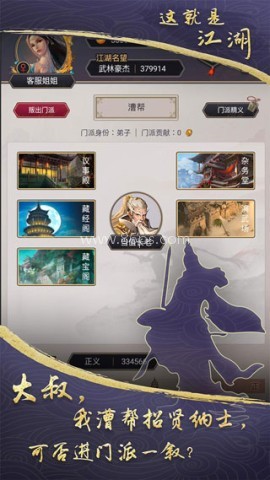 这就是江湖九游版 第4张图