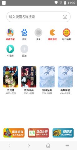 免费漫画阅站旧版 第1张图