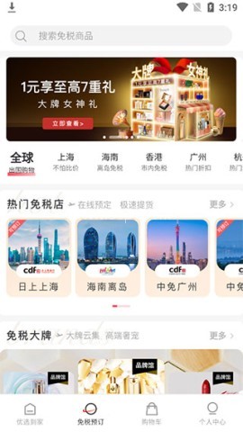 中免日上官网版app 第3张图