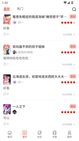 vomic漫画 第5张图