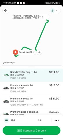Grab打车 第5张图