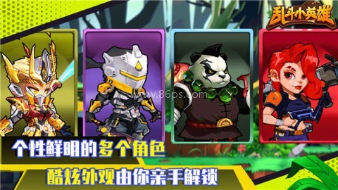乱斗小英雄