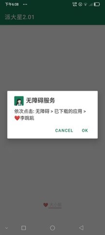 李跳跳派大星2.2正式版