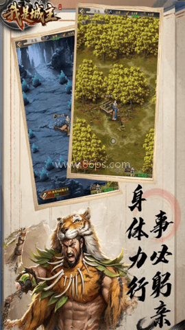 我是城主