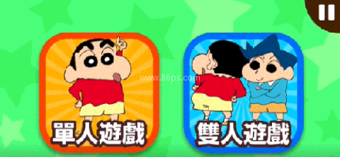 蜡笔小新家务小帮手 第3张图