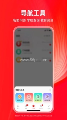 学田导航 第2张图