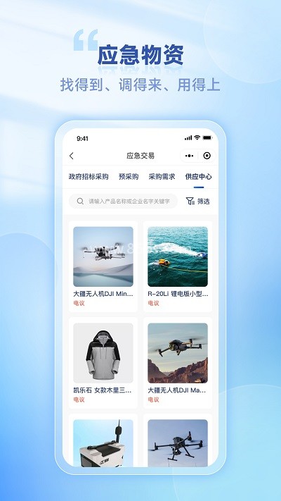 易应急平台