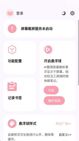 小气泡屏幕标注 第2张图